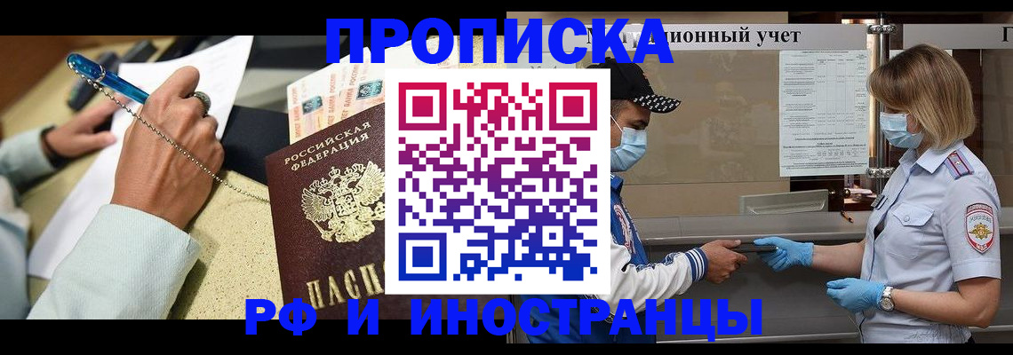 прописка законно в Лосино-Петровском